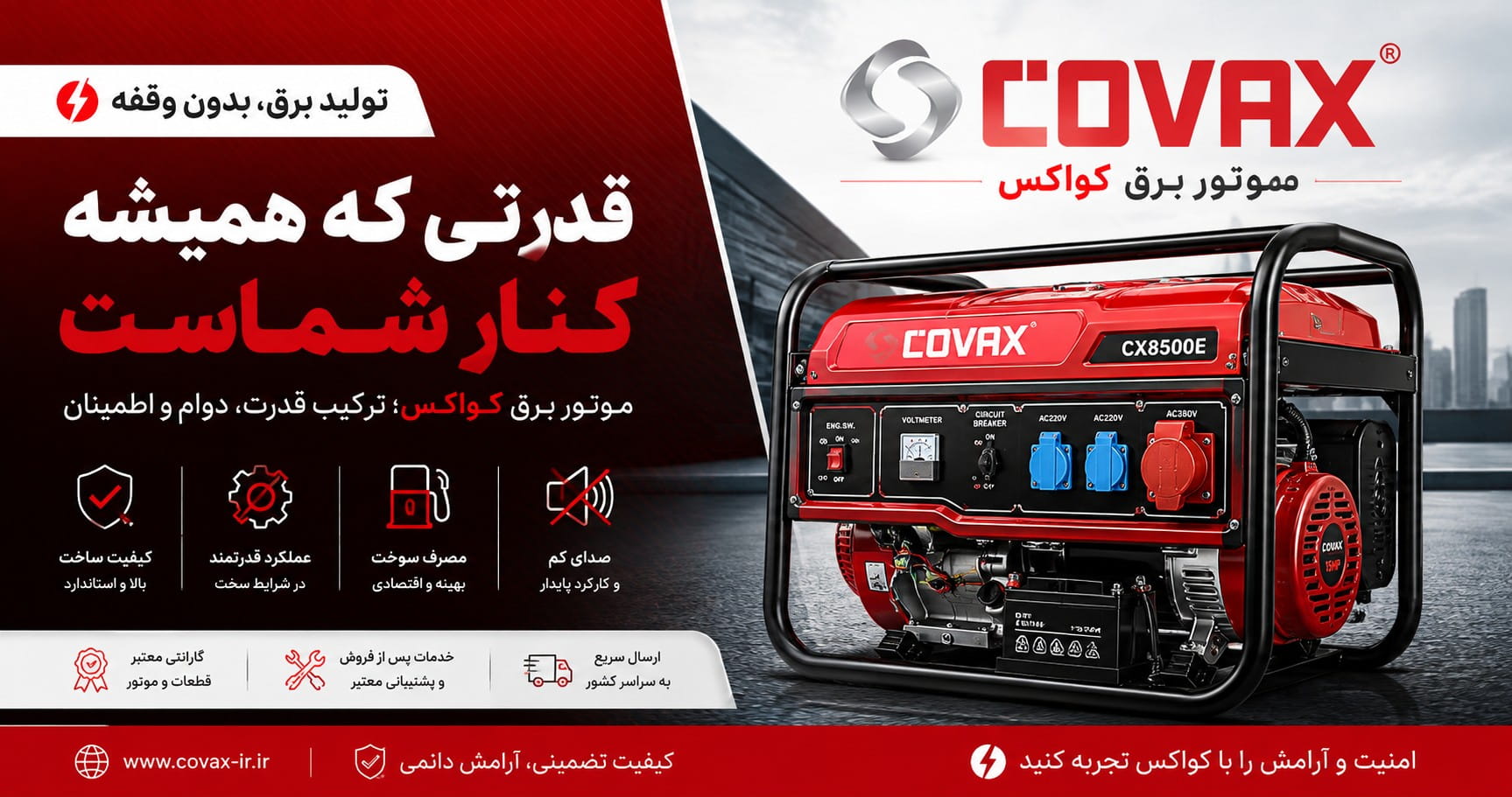 موتور برق کواکس